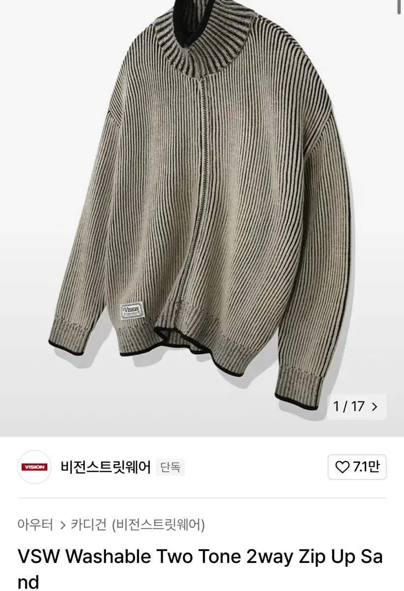 비전스트릿웨어 Two Tone 2way Zip Up  sand M사이즈